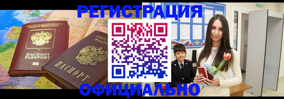 временная регистрация законно в Екатеринбурге